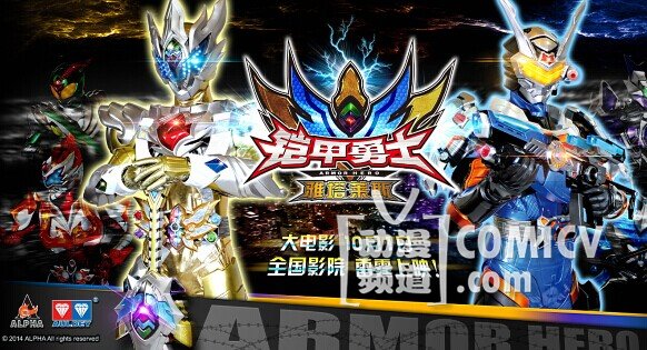 奥飞携旗下精彩作品首次亮相2014福州动漫游戏展暨爱奇艺动漫嘉年华