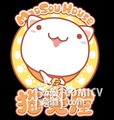 1436295093135119.png 猫受屋定稿文件(xiugai1)-11(1).png