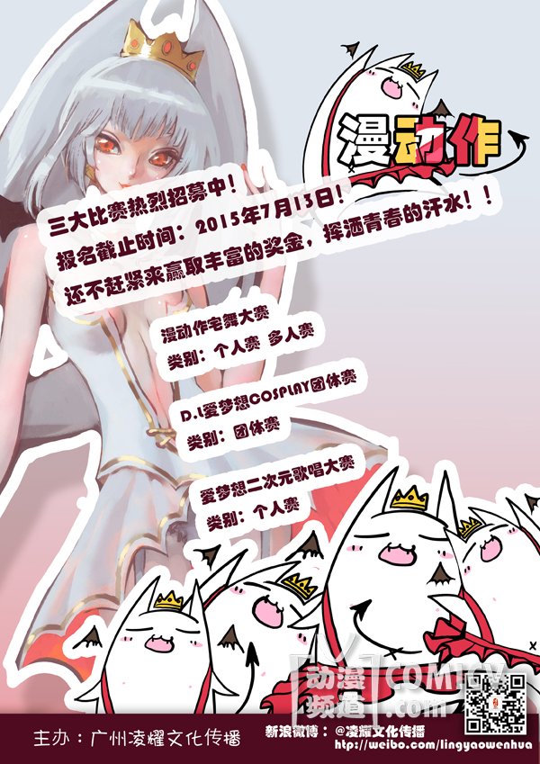 1436214134451489.jpg 广州宅舞终宣副本.jpg