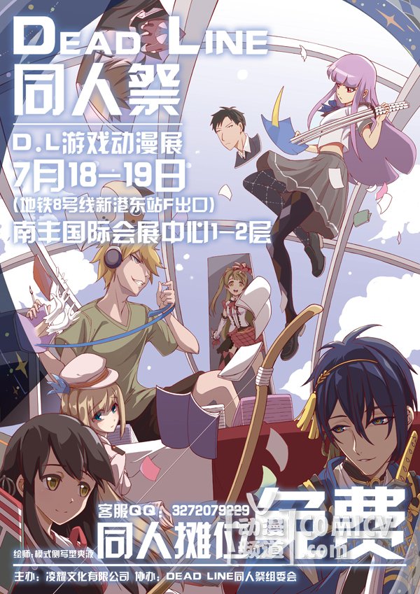 1436214233281040.jpg DL同人祭海报RGB副本.jpg