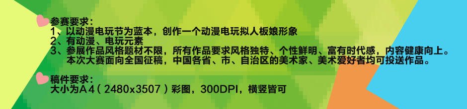 第二届深圳国际电玩节 电玩萌娘形象征集赛火爆进行中!