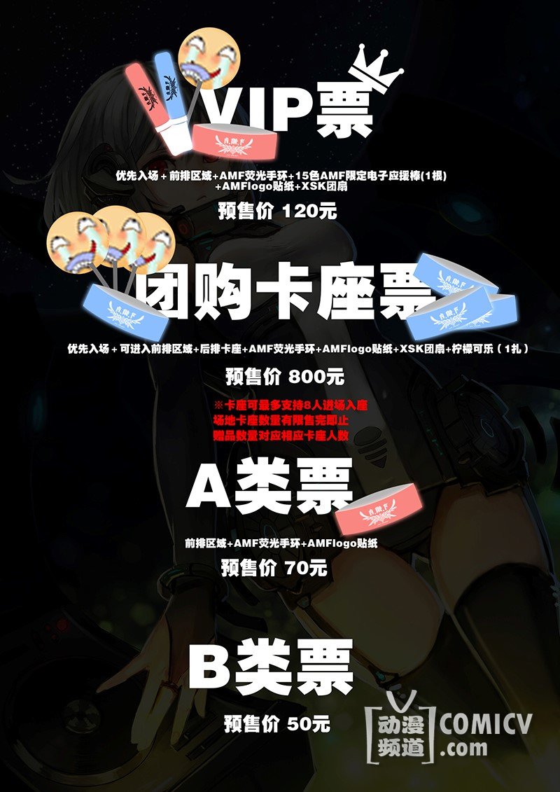 【福州】福建动漫音乐会(AMF)vol 4.0