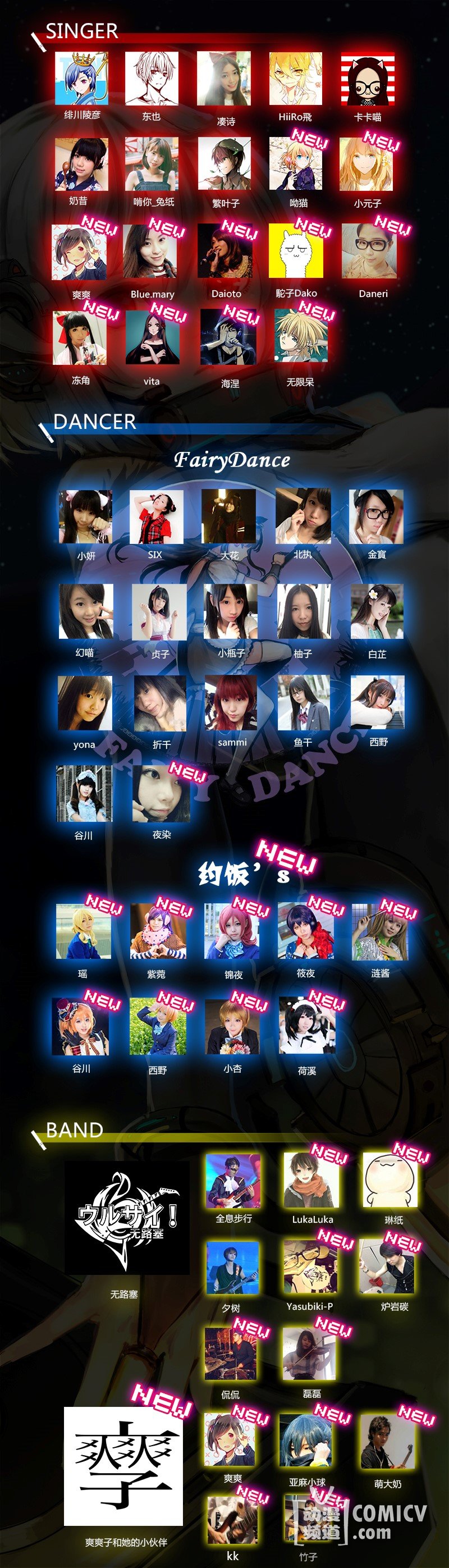 【福州】福建动漫音乐会(AMF)vol 4.0