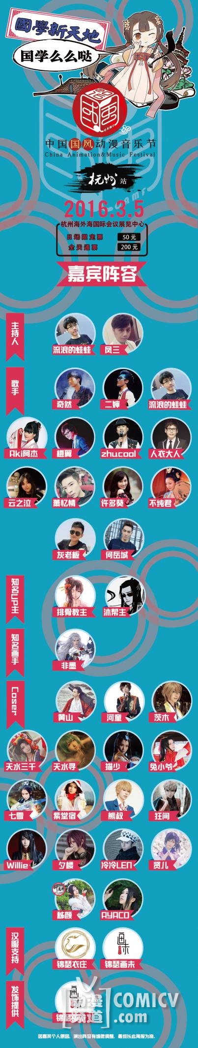 2月做 杭州嘉宾