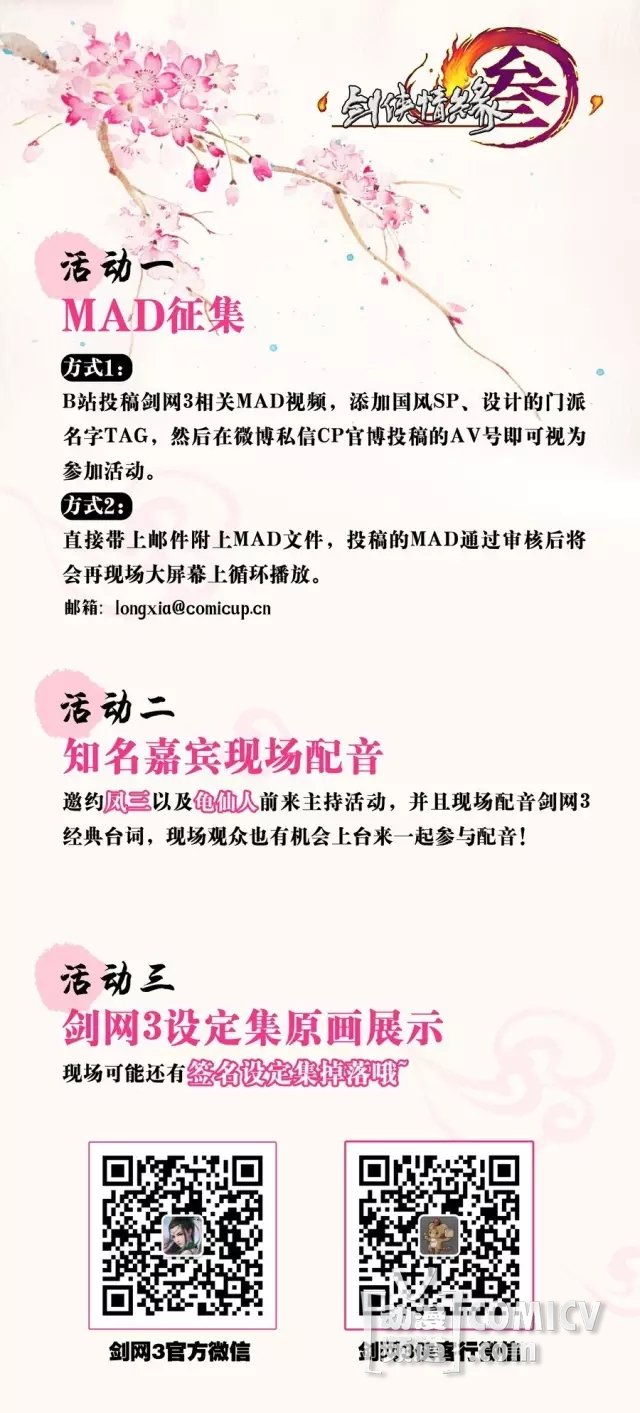 COMICUP 国风SPECIAL ONLY 紧急开催!