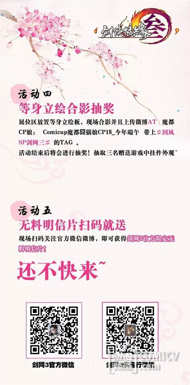 COMICUP 国风SPECIAL ONLY 紧急开催!