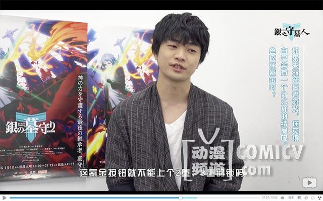 专访《银之守墓人》声优福山润 游戏宅的氪金路