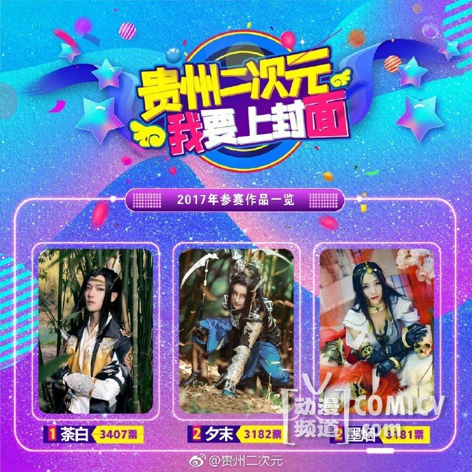 第二届《我要上封面》COSPLAY大赛,了解一下?