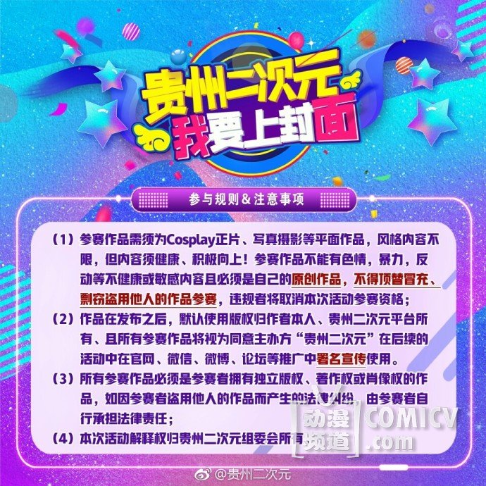 第二届《我要上封面》COSPLAY大赛,了解一下?