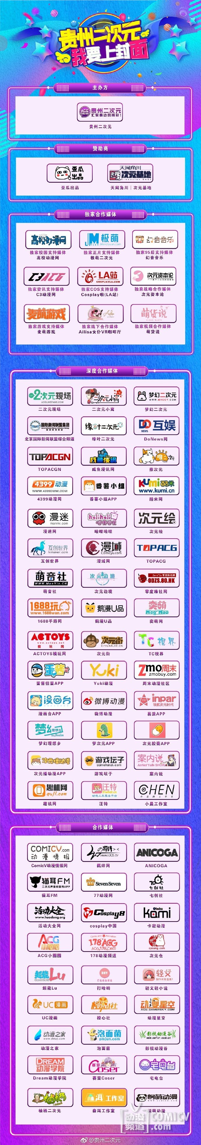 第二届《我要上封面》COSPLAY大赛,了解一下?