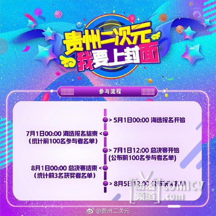 第二届《我要上封面》COSPLAY大赛,了解一下?