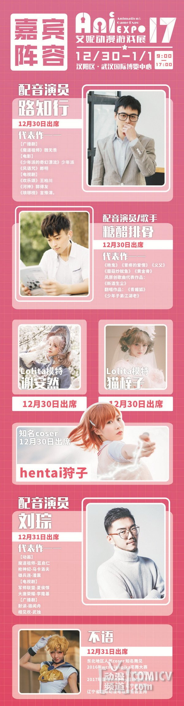 ��������12.30-1.1���ݶ�����Ϸչ������꣡������ACG����Ϯ