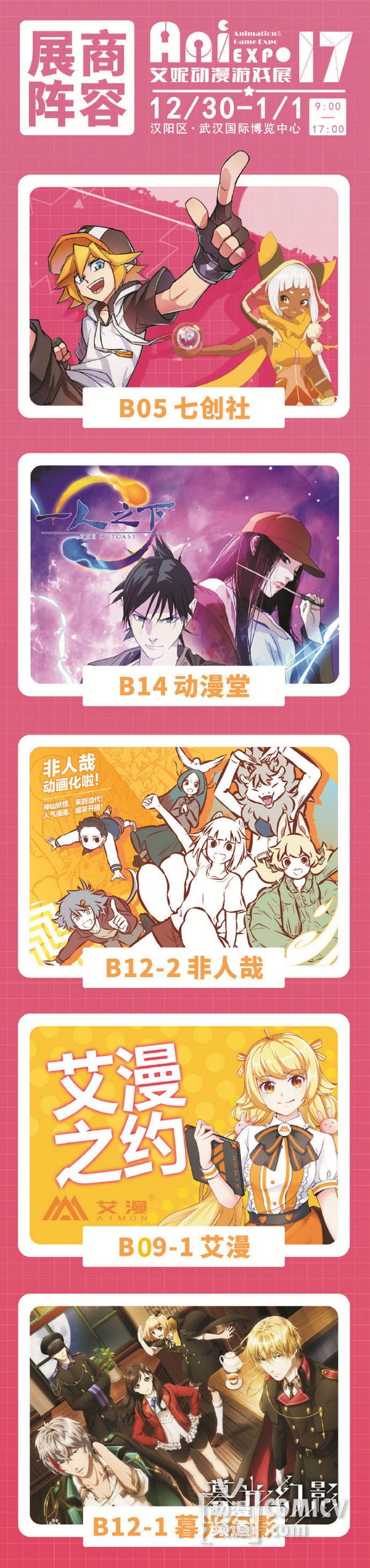 ��������12.30-1.1���ݶ�����Ϸչ������꣡������ACG����Ϯ